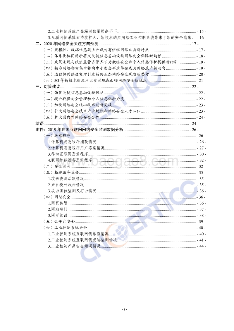 2019年我国互联网网络安全态势综述.pdf_第3页
