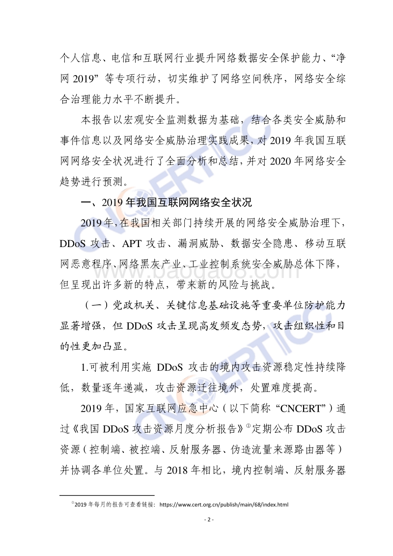 2019年我国互联网网络安全态势综述.pdf_第5页