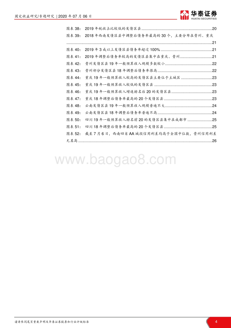 西南112个发债区县2019经济财政债务分析：西南区县哪家强.pdf_第4页