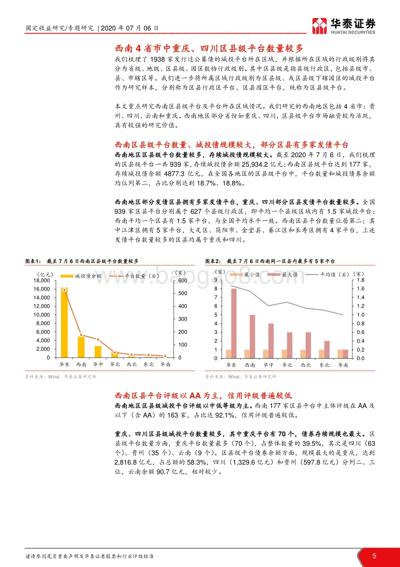 西南112个发债区县2019经济财政债务分析：西南区县哪家强.pdf_第5页