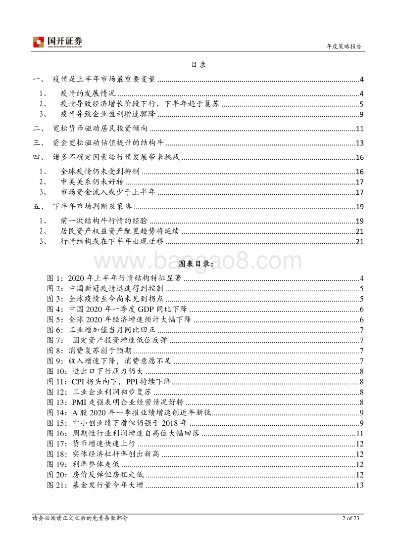 2020年A股中期策略报告：结构牛的下半场.pdf_第2页