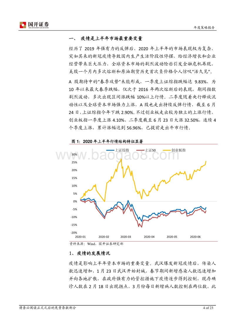 2020年A股中期策略报告：结构牛的下半场.pdf_第4页