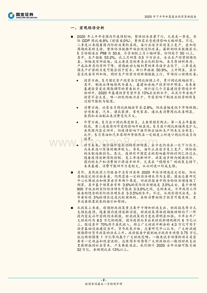 2020年下半年私募基金投资策略报告：多策略夯实基础，适度提升积极性.pdf_第2页