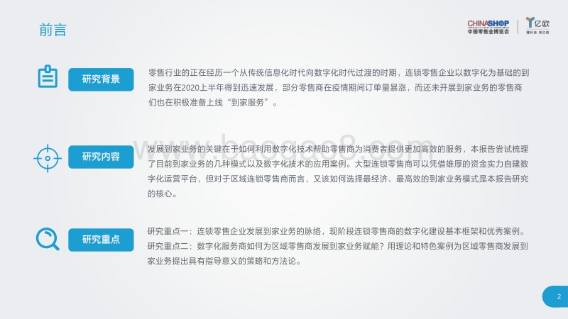 利用数字化技术，助力到家业务跨越“第二曲线”.pdf_第2页