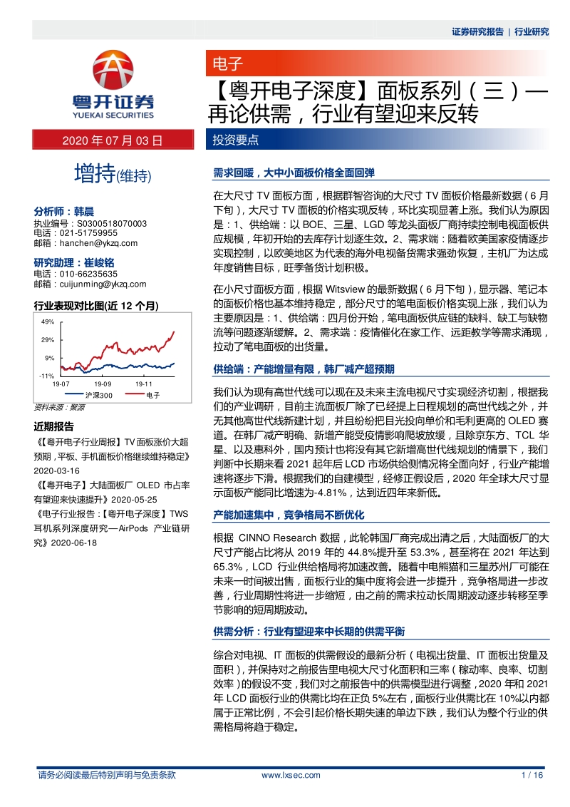 面板系列（三）：再论供需，行业有望迎来反转.pdf_第1页