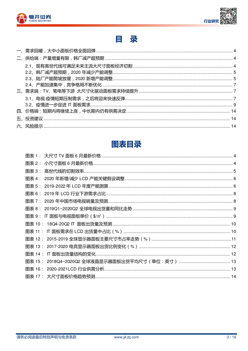 面板系列（三）：再论供需，行业有望迎来反转.pdf_第3页