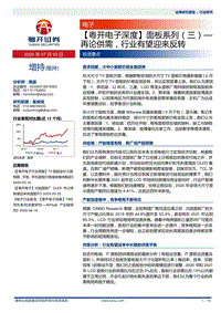 面板系列（三）：再论供需，行业有望迎来反转.pdf
