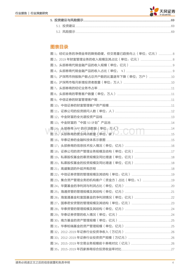 证券公司的竞争力比较研究——四大板块的业务视角.pdf_第4页