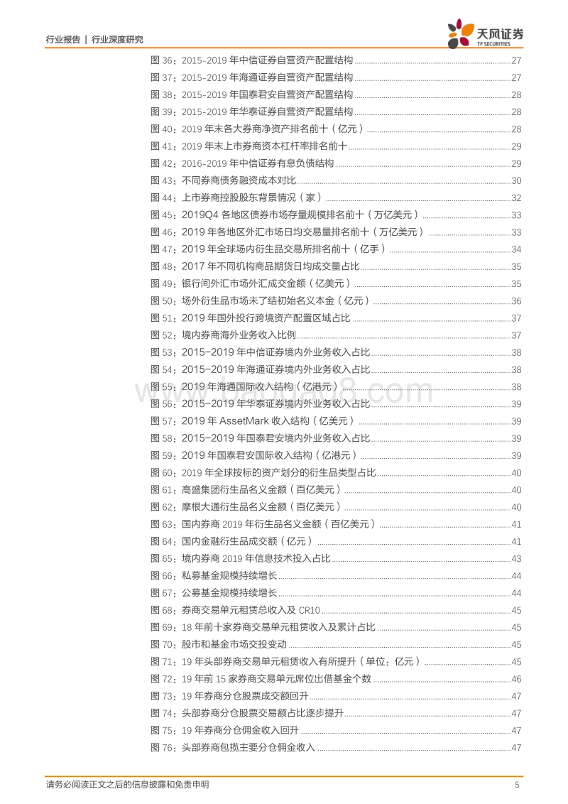 证券公司的竞争力比较研究——四大板块的业务视角.pdf_第5页