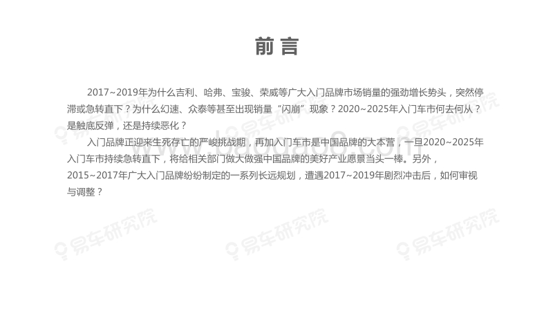 2020入门品牌洞察报告.pdf_第3页