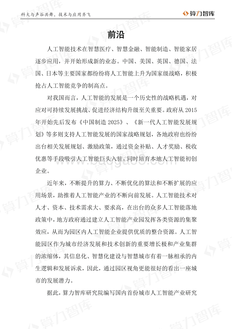 2019中国人工智能20城·合肥篇.pdf_第3页