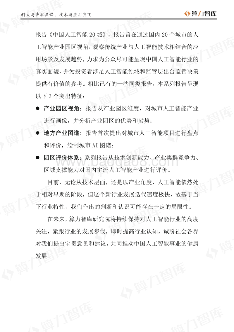 2019中国人工智能20城·合肥篇.pdf_第4页