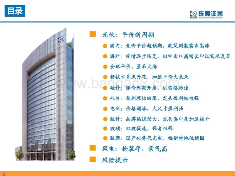 新能源行业2020年中期投资策略：平价新周期龙头强者恒强.pdf_第3页