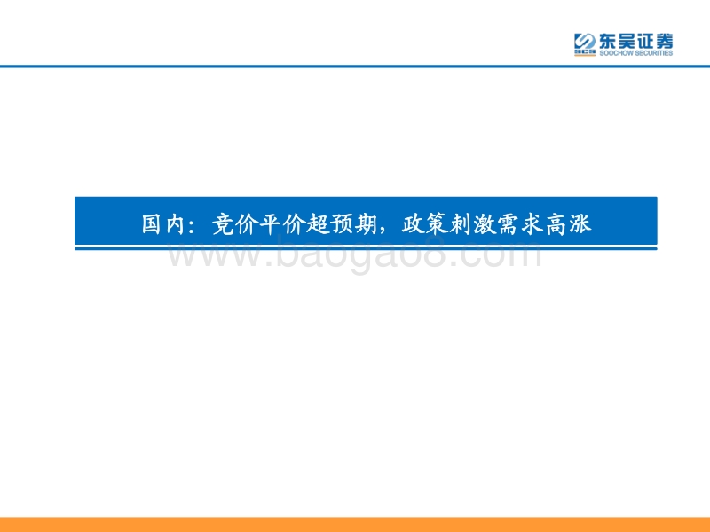 新能源行业2020年中期投资策略：平价新周期龙头强者恒强.pdf_第5页
