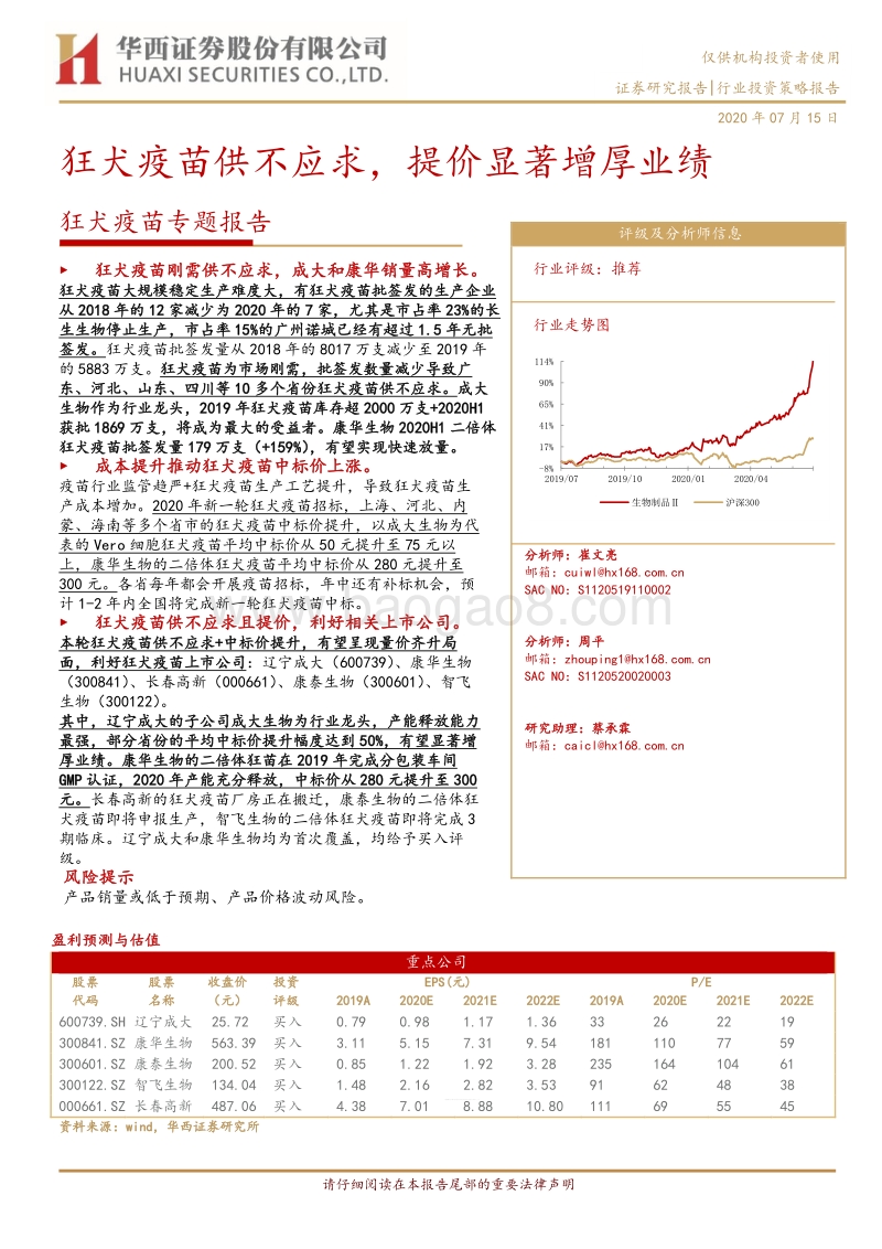 狂犬疫苗专题报告：狂犬疫苗供不应求，提价显著增厚业绩.pdf_第1页
