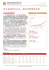 狂犬疫苗专题报告：狂犬疫苗供不应求，提价显著增厚业绩.pdf