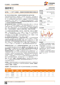 碳纤维：“一十百千”长坡魅力，我国碳纤维明星望伴随航空放量出现.pdf