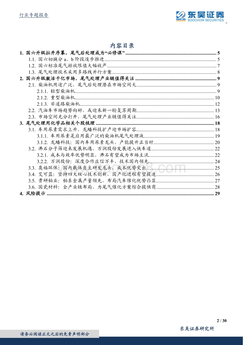 国六标准升级深度报告：国六升级拉开序幕，尾气处理激活千亿市场.pdf_第2页
