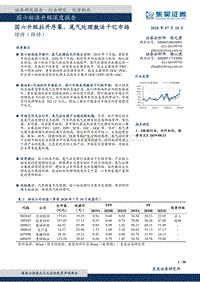 国六标准升级深度报告：国六升级拉开序幕，尾气处理激活千亿市场.pdf