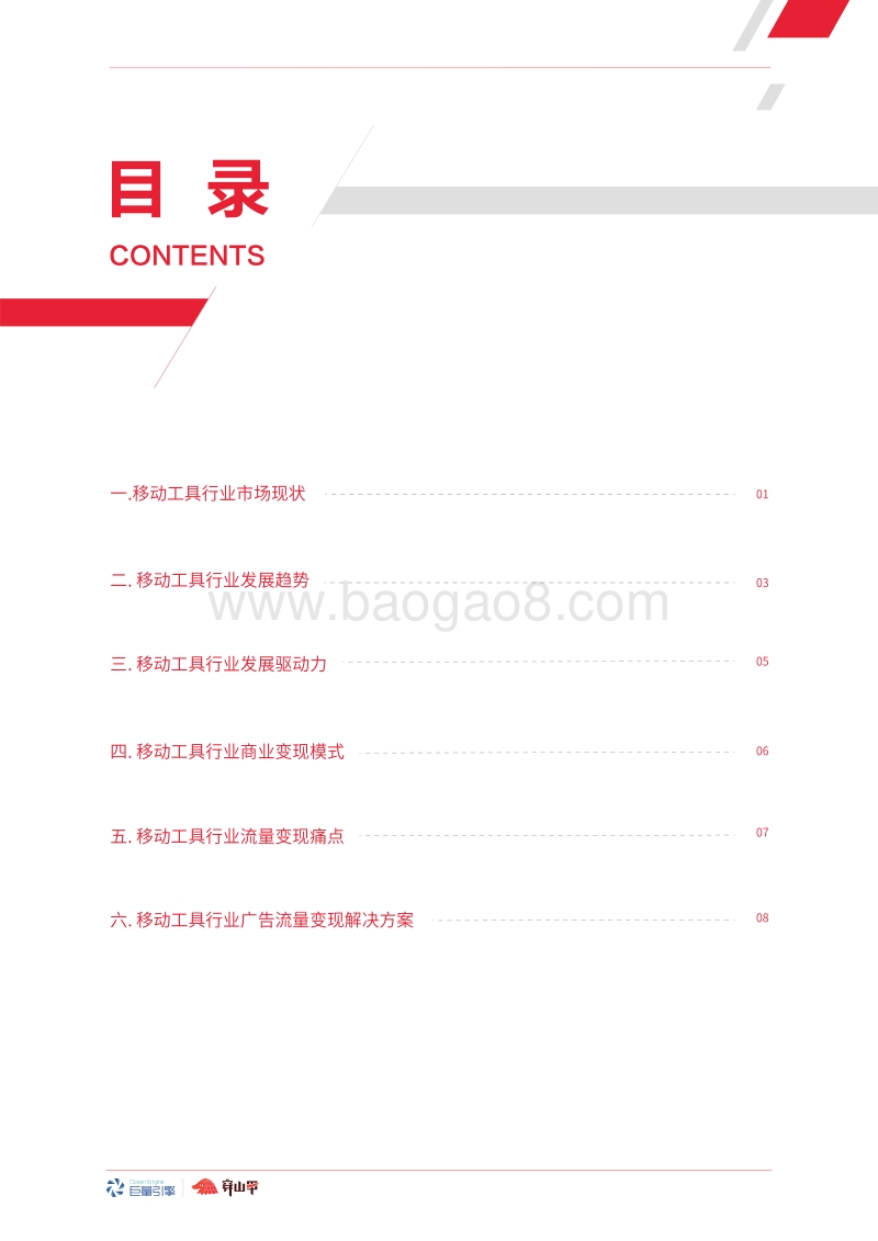 穿山甲流量变现白皮书：工具行业.pdf_第3页