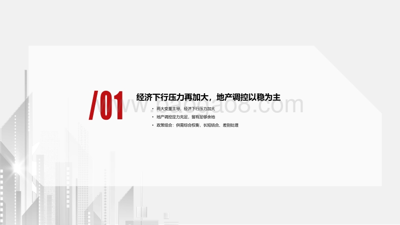 2020年下半年房地产行业趋势研判.pdf_第2页