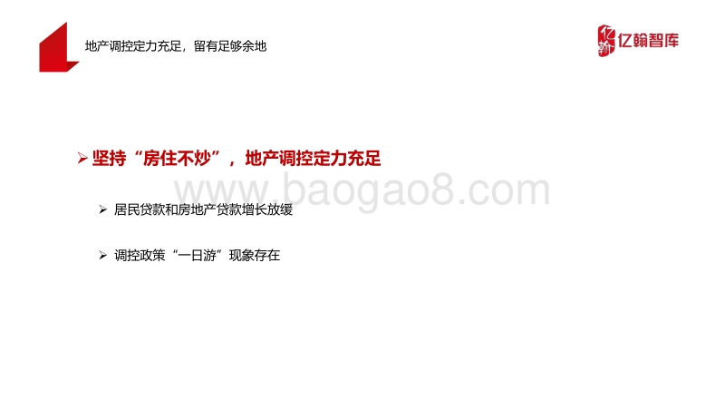 2020年下半年房地产行业趋势研判.pdf_第4页