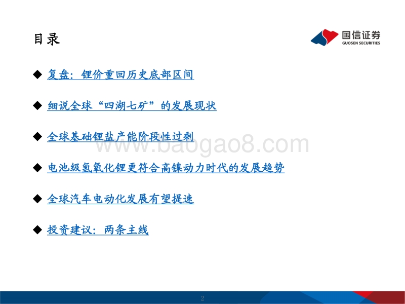 锂行业专题：把握锂行业结构性投资机会.pdf_第2页