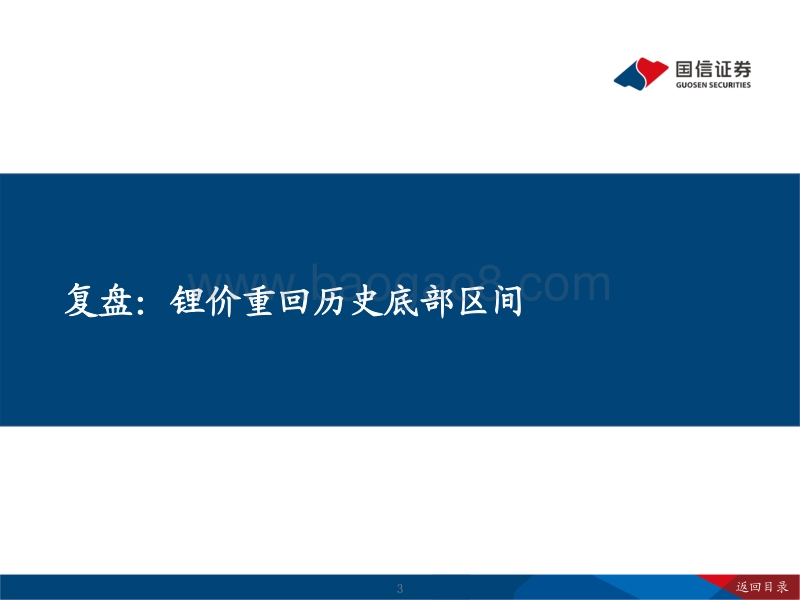 锂行业专题：把握锂行业结构性投资机会.pdf_第3页