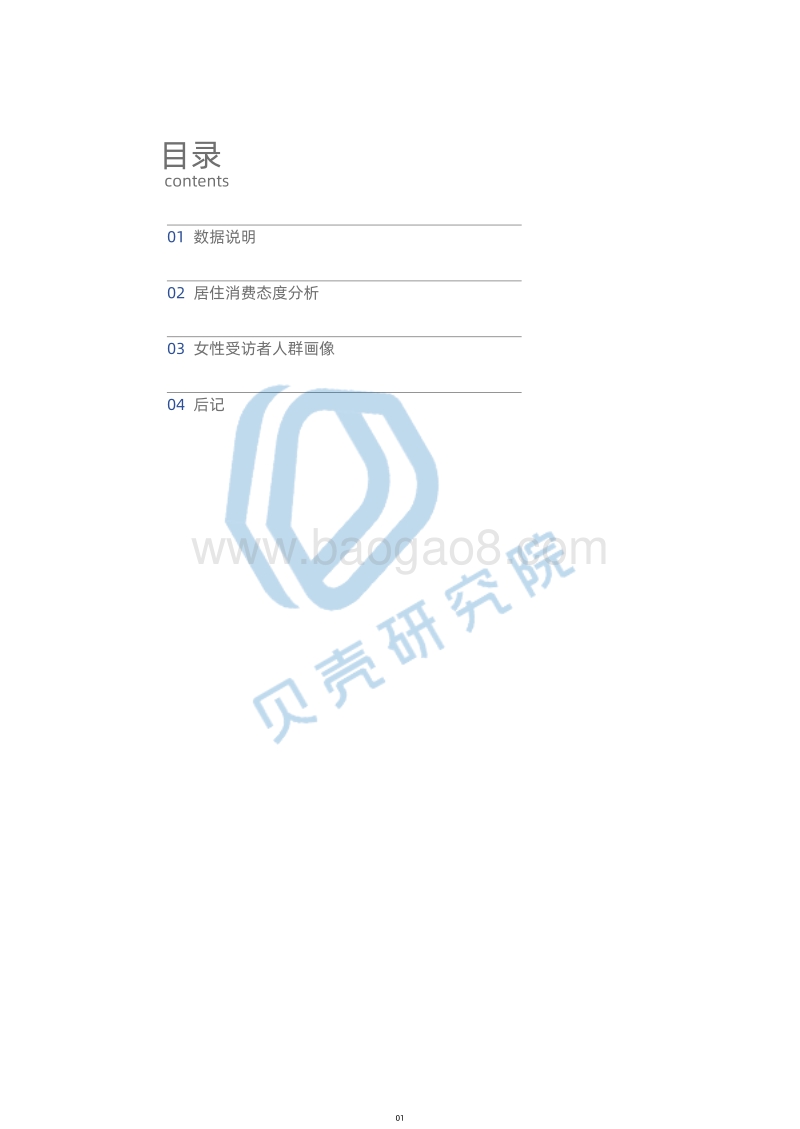 2020年女性居住现状调查报告.pdf_第2页