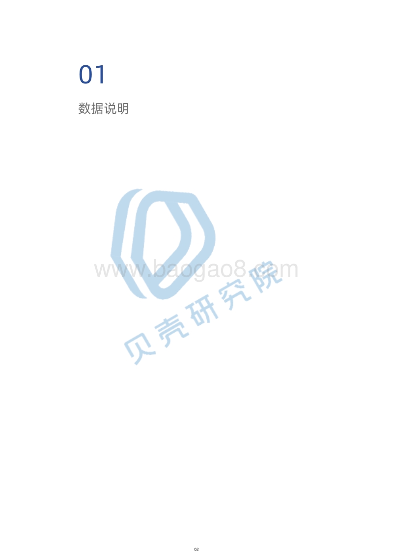 2020年女性居住现状调查报告.pdf_第3页