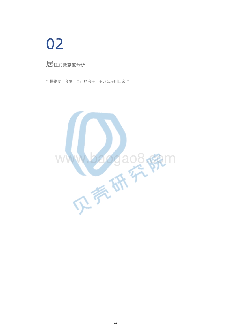2020年女性居住现状调查报告.pdf_第5页