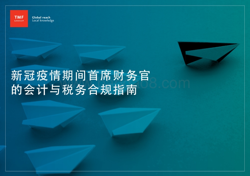 新冠疫情期间首席财务官的会计与税务合规指南.pdf_第1页