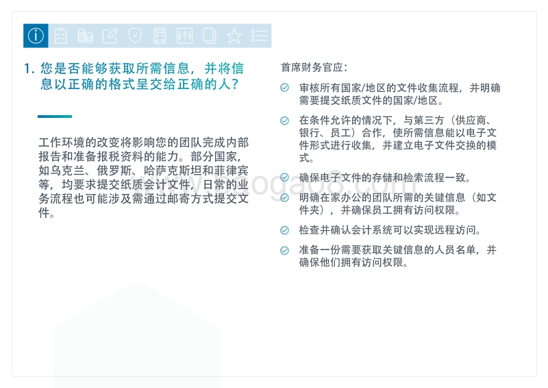 新冠疫情期间首席财务官的会计与税务合规指南.pdf_第3页