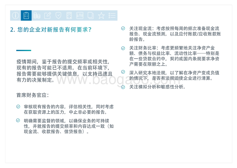 新冠疫情期间首席财务官的会计与税务合规指南.pdf_第4页