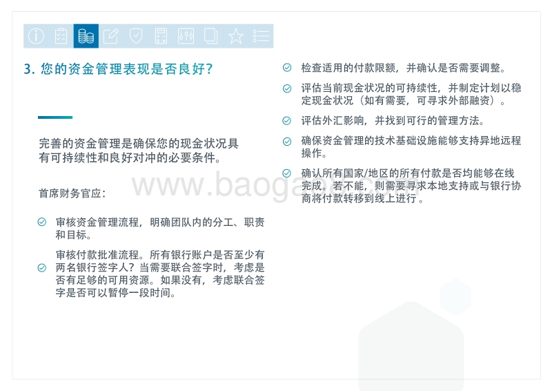 新冠疫情期间首席财务官的会计与税务合规指南.pdf_第5页