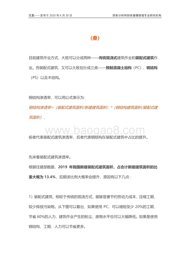 钢结构产业链全梳理，深剖核心赛道.pdf_第5页