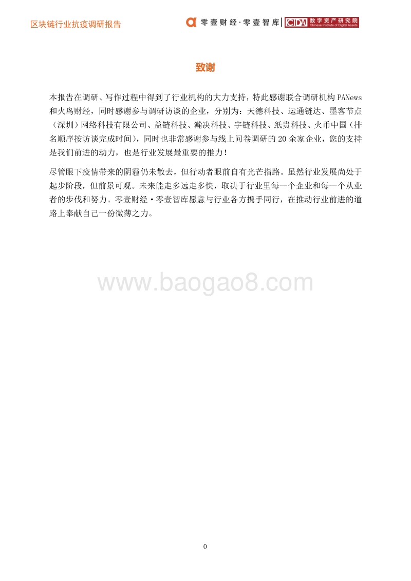 区块链行业抗疫调研报告.pdf_第3页