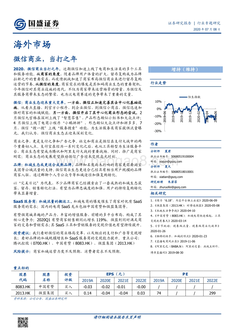 微信商业，当打之年.pdf_第1页