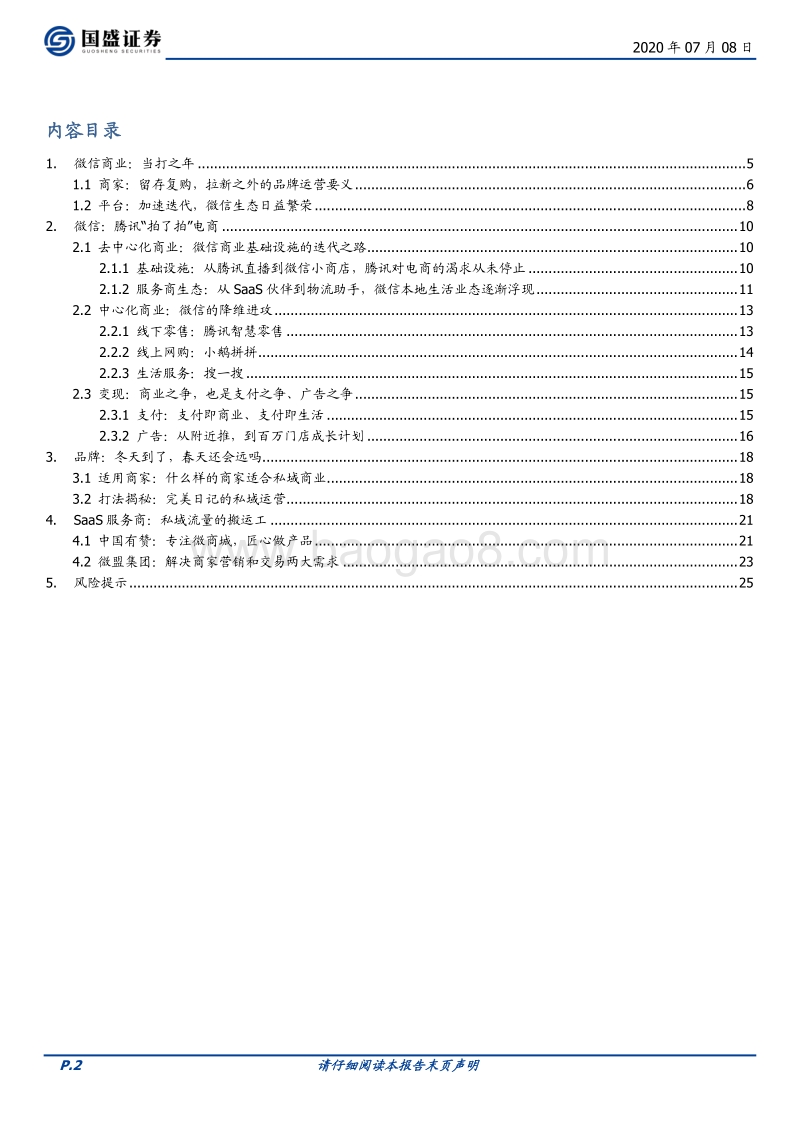 微信商业，当打之年.pdf_第2页