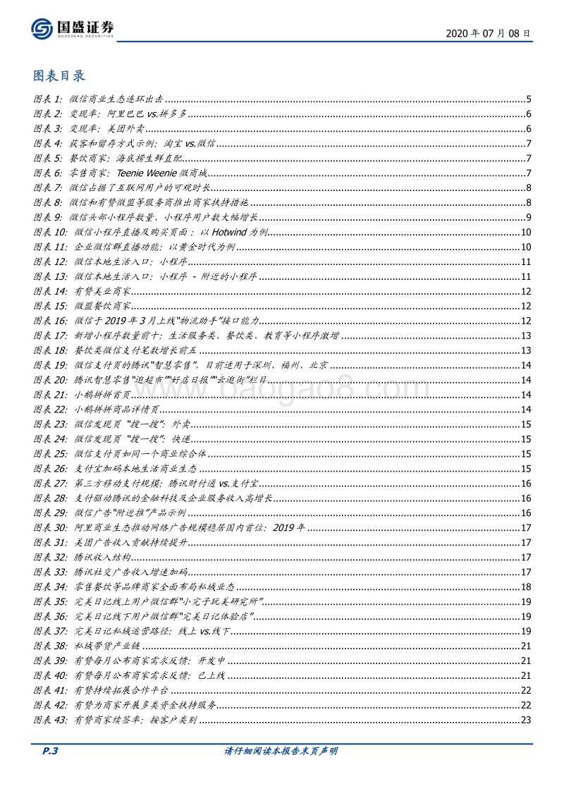 微信商业，当打之年.pdf_第3页