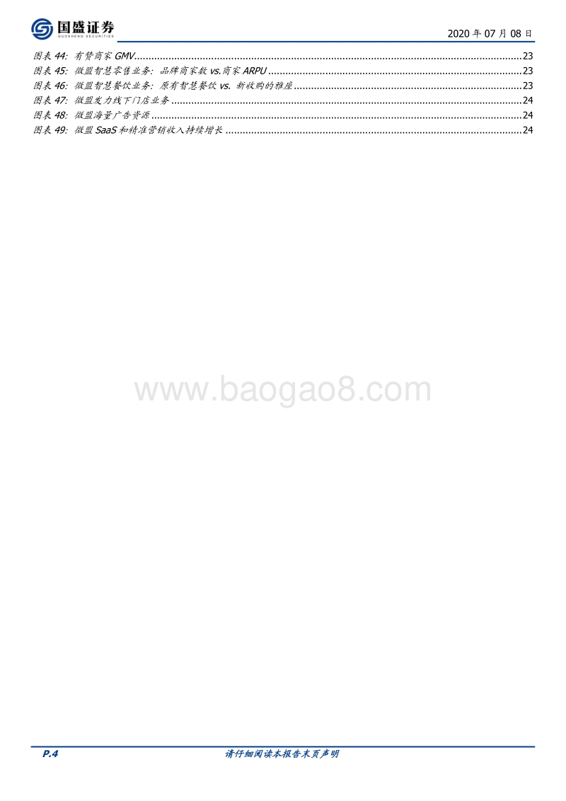 微信商业，当打之年.pdf_第4页