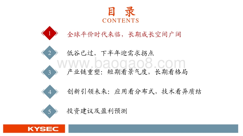新能源（光伏）行业2020年中期投资策略：下半年需求向上，创新重塑产业链.pdf_第3页