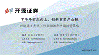 新能源（光伏）行业2020年中期投资策略：下半年需求向上，创新重塑产业链.pdf