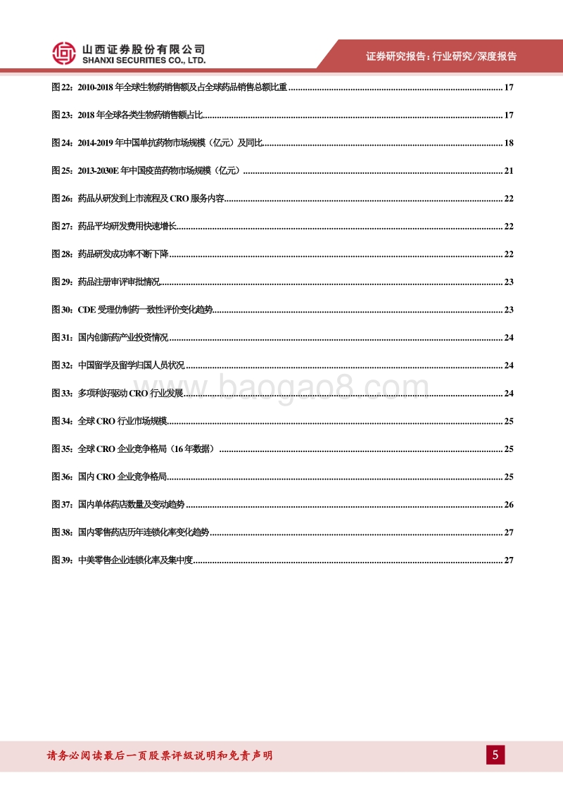 医药行业20年中期投资策略：医保困局与疫情防控下的医药“新常态”.pdf_第5页