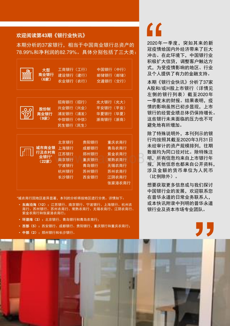 2020年第一季度中国上市银行业绩分析.pdf_第3页