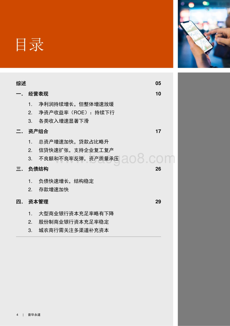 2020年第一季度中国上市银行业绩分析.pdf_第4页