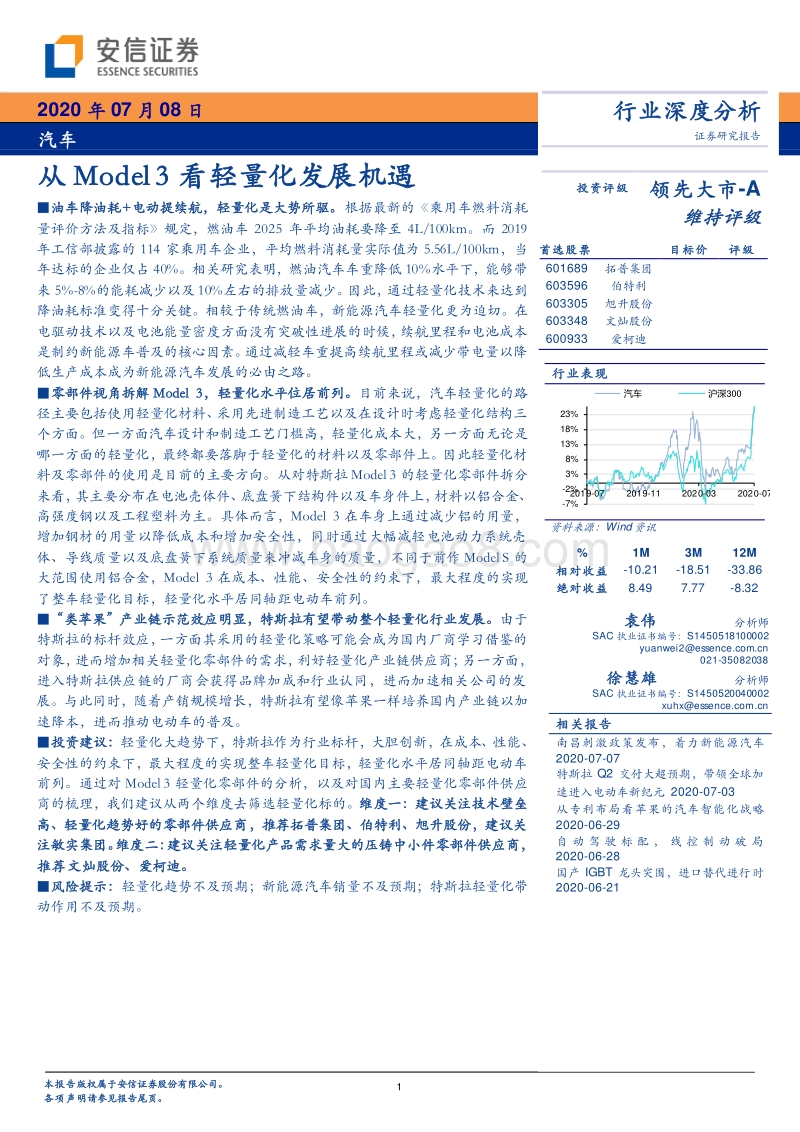 汽车行业深度分析：从Model3看轻量化发展机遇.pdf_第1页