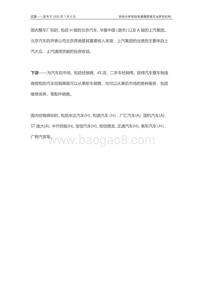 豪车经销产业链梳理，未来增速的逻辑看什么？.pdf_第4页