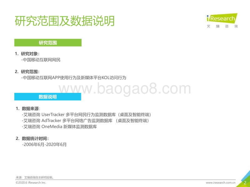 2020年数说618电商购物节报告.pdf_第2页