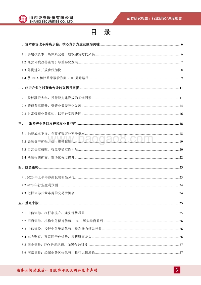 非银金融2020年中期投资策略：政策加持，市场回暖，投资券商正当时.pdf_第3页